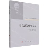 [N]马克思的晚年岁月-9787010233048