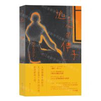 [N]逃走的伸子-9787220126611