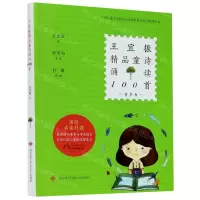 [N]王宜振精品童诗诵读100首(有声书)-9787560655017