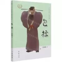 [N]包拯/中华先贤人物故事汇-9787101151589