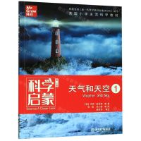 [N]天气和天空(1第2版)/科学启蒙-9787553693989