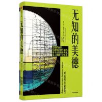 [N]无知的美德-9787521750294