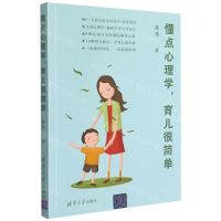 [N]懂点心理学育儿很简单-9787302588122