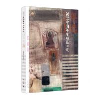 [N]2021中国年度短篇小说-9787540792008