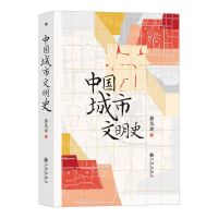 [N]中国城市文明史-9787522507941