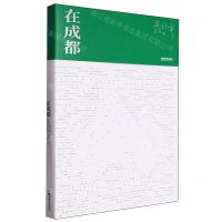 [N]在成都-9787546431468