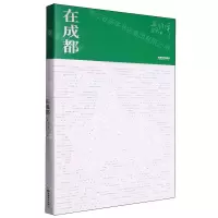 [N]在成都-9787546431468