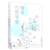 [N]晚安也是早安-9787539675008