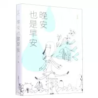 [N]晚安也是早安-9787539675008