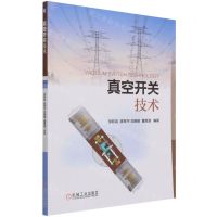 [N]真空开关技术-9787111685920