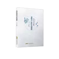 [N]外国经典重唱声乐作品教程-9787539673738