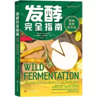 [N]发酵完全指南(风味营养和方法)-9787220120176