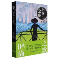 [N]时尚之歌-9787517142874