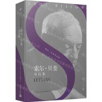 [N]索尔·贝娄书信集/索尔·贝娄作品集-9787020156955