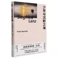 [N]少年与沉默之海(精)-9787533966294