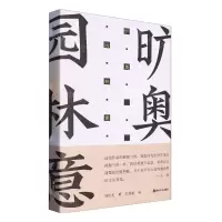 [N]旷奥园林意-9787535698889
