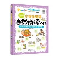 [N]图解小学生英语自然拼读入门-9787122423207