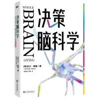 [N]决策脑科学-9787522515502