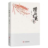 [N]情歌飞花-9787514237399