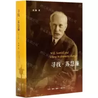 [N]寻找苏慧廉(修订版)(精)-9787108070470