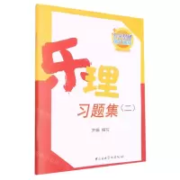 [N]乐理习题集(2)-9787569602418