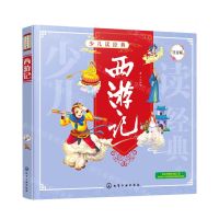 [N]西游记(注音版)/少儿读经典-9787122369000