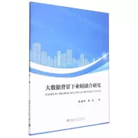 [N]大数据背景下业财融合研究-9787560397795