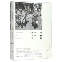 [N]冲锋队(一部新历史)-9787514228960