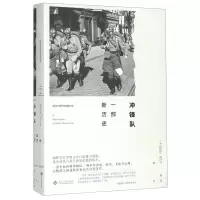 [N]冲锋队(一部新历史)-9787514228960