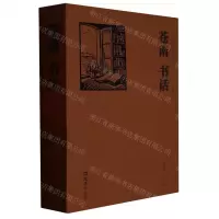 [N]苍南书话-9787549639144