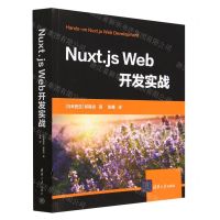 [N]Nuxt.js Web开发实战-9787302622031