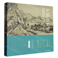 [N]中国画美育-9787550329270
