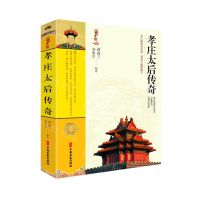 [N]孝庄太后传奇(典藏版)-9787520535830