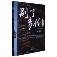 [N]别了多伦多-9787511387752