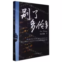 [N]别了多伦多-9787511387752