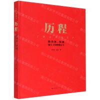 [N]历程(徐肖冰侯波镜头下的峥嵘岁月)(精)-9787551432016