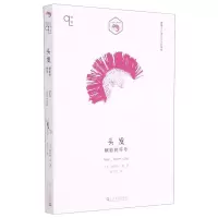 [N]头发(赋能的符号)/小文艺口袋文库-9787532179039