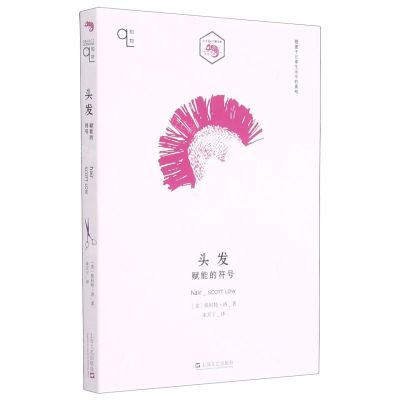 [N]头发(赋能的符号)/小文艺口袋文库-9787532179039