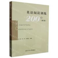 [N]英语阅读训练200篇(第2辑)-9787561267462