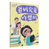 [N]爸妈究竟咋想的/1016成长信箱-9787122394644