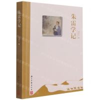 [N]朱雷学记-9787554022184