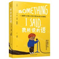 [N]我所说的话-9787571516970