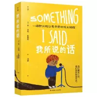 [N]我所说的话-9787571516970