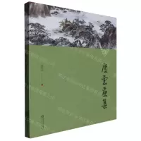 [N]庆云画集-9787552563474