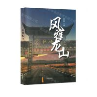 [N]风雅龙山-9787558256769