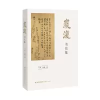 [N]严复书信集-9787533483845