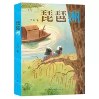 [N]琵琶洲-9787501618323