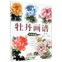 [N]牡丹画谱(新版)-9787558616204