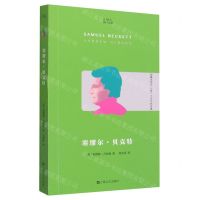 [N]塞缪尔·贝克特-9787532183906