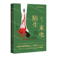 [N]陌生来电-9787545552430